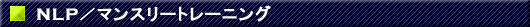 �m�k�o�}���X���[�g���[�j���O