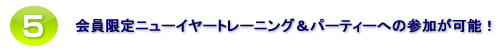 �������j���[�C���[�g���[�j���O���p�[�e�B�[�ւ̎Q��