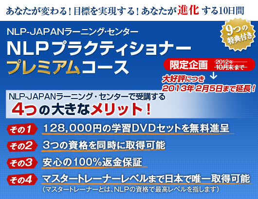 NLP�v���N�e�B�V���i�[�v���~�A���R�[�X