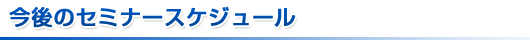 ����̃X�P�W���[��