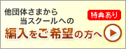 編入をご希望の方へ