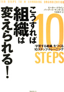 こうすれば組織は変えられる！