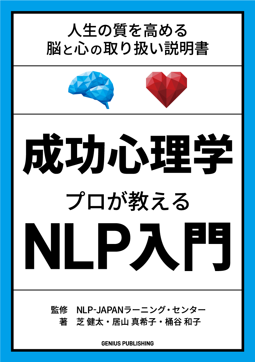 プロが教えるはじめてのNLP超入門