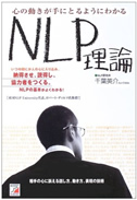 NLP理論