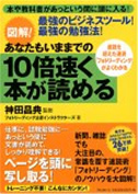 図解！あなたも今までの10倍速く本が読める（フォトリーディング）