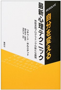 自分を変える最新心理テクニック