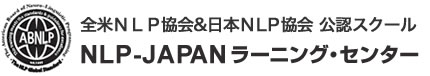 NLP-JAPANラーニング・センター