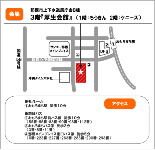 沖縄会場：那覇市厚生会館